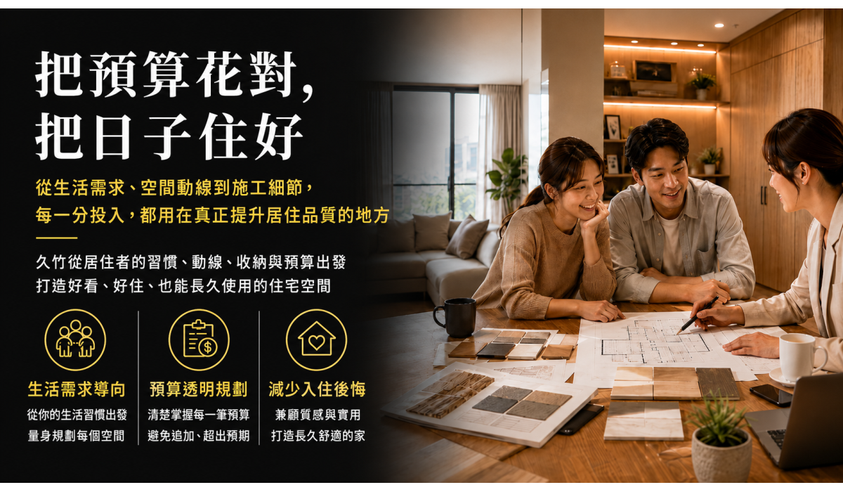 把預算花對，把日子住好
